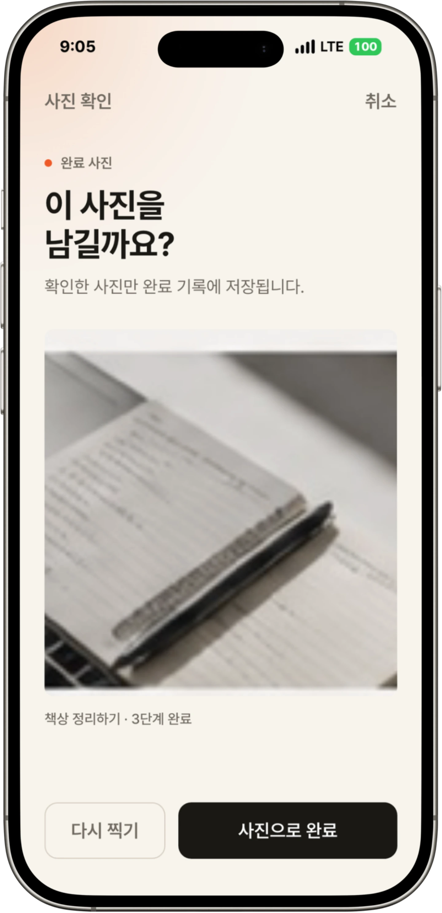 완료 사진을 확인하는 화면