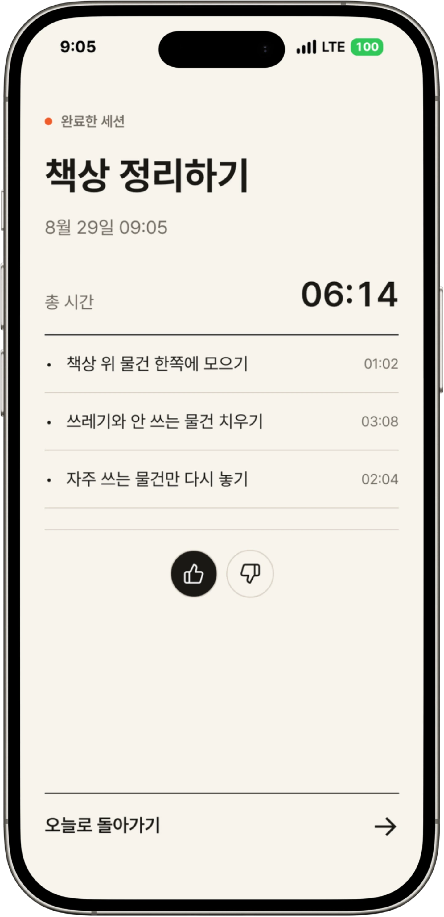 완료 시간과 세 단계 기록을 보여주는 화면
